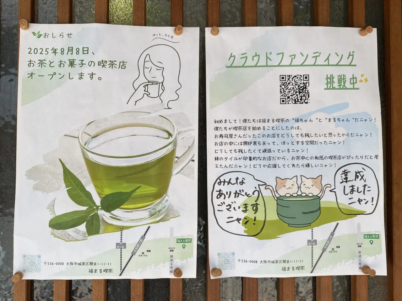 オープンのおしらせ
