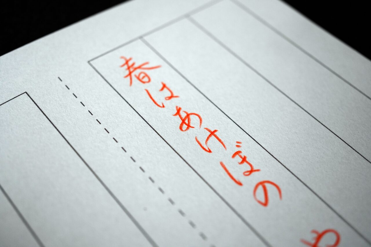 硬筆お手本