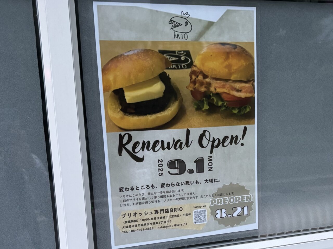 リニューアルのおしらせ