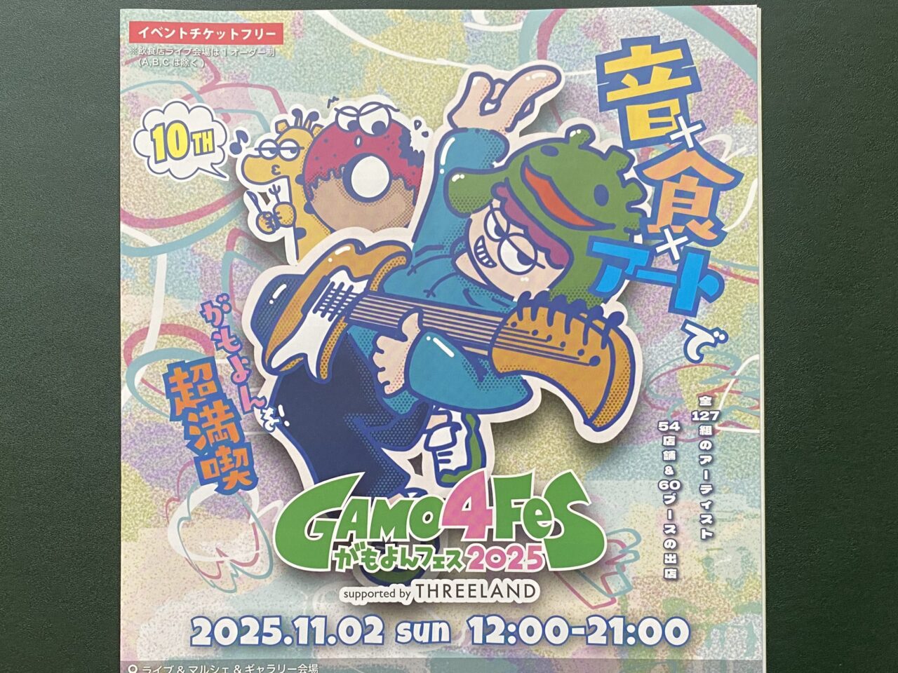 イベントチラシ