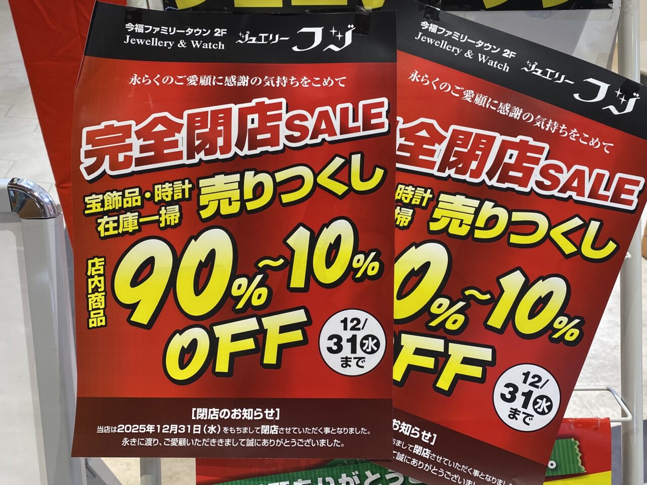 閉店のおしらせ