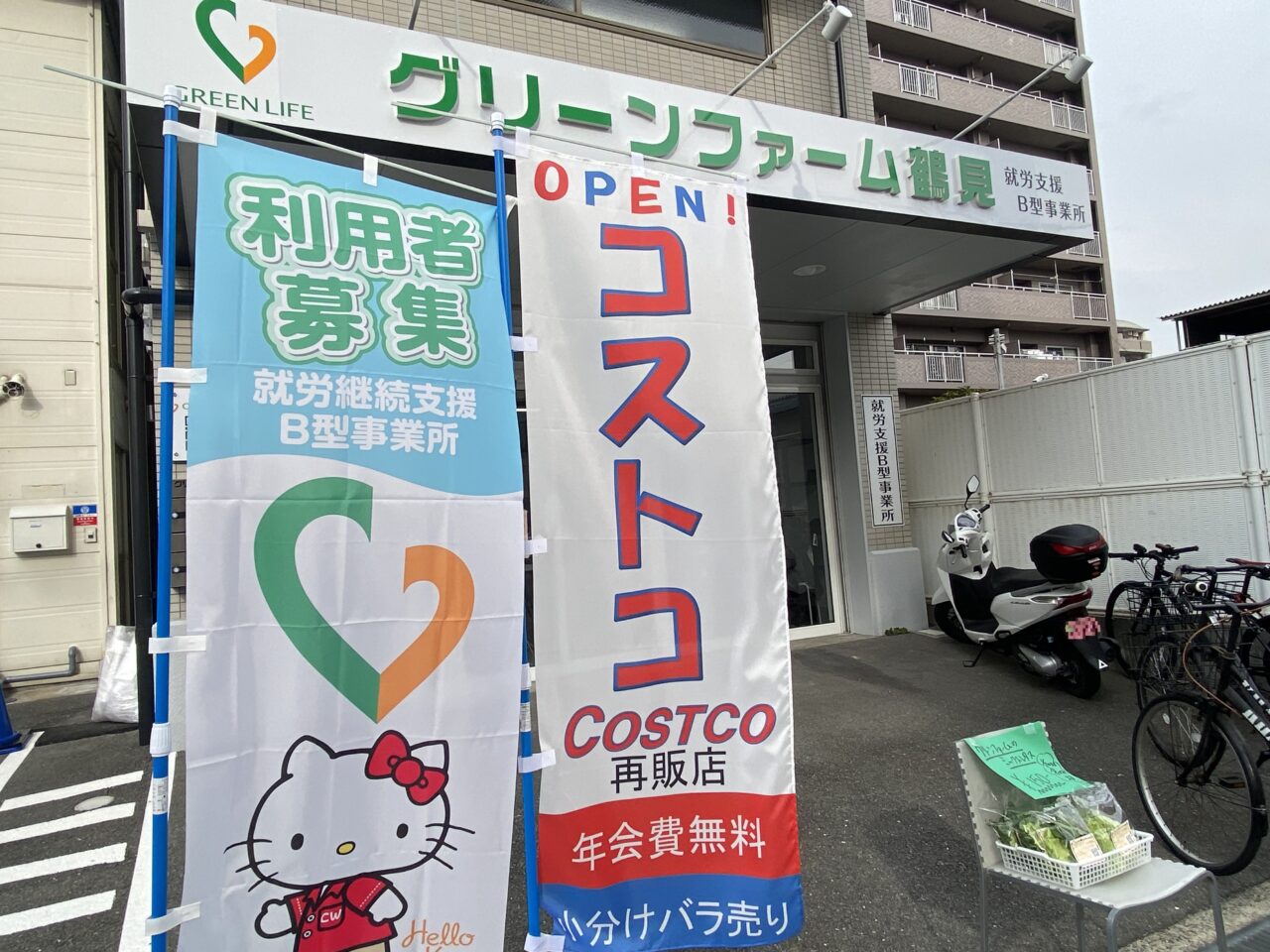 コストコのぼり