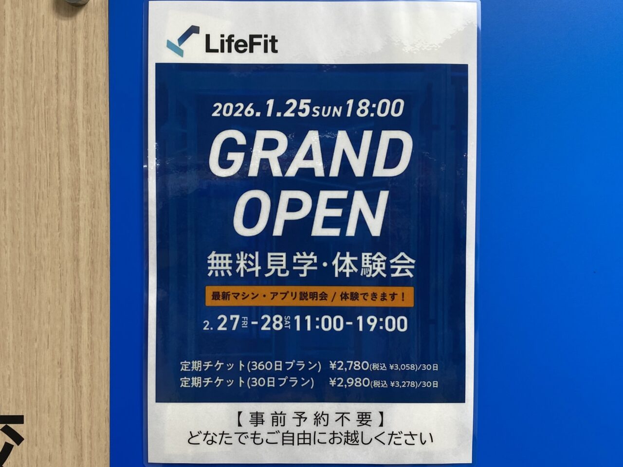 オープンのおしらせ