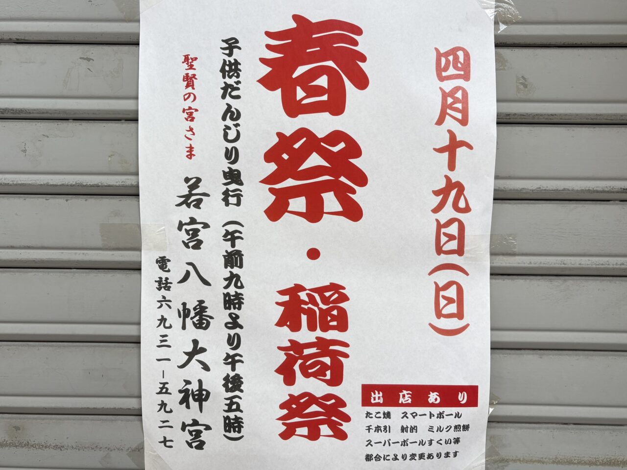 イベントポスター