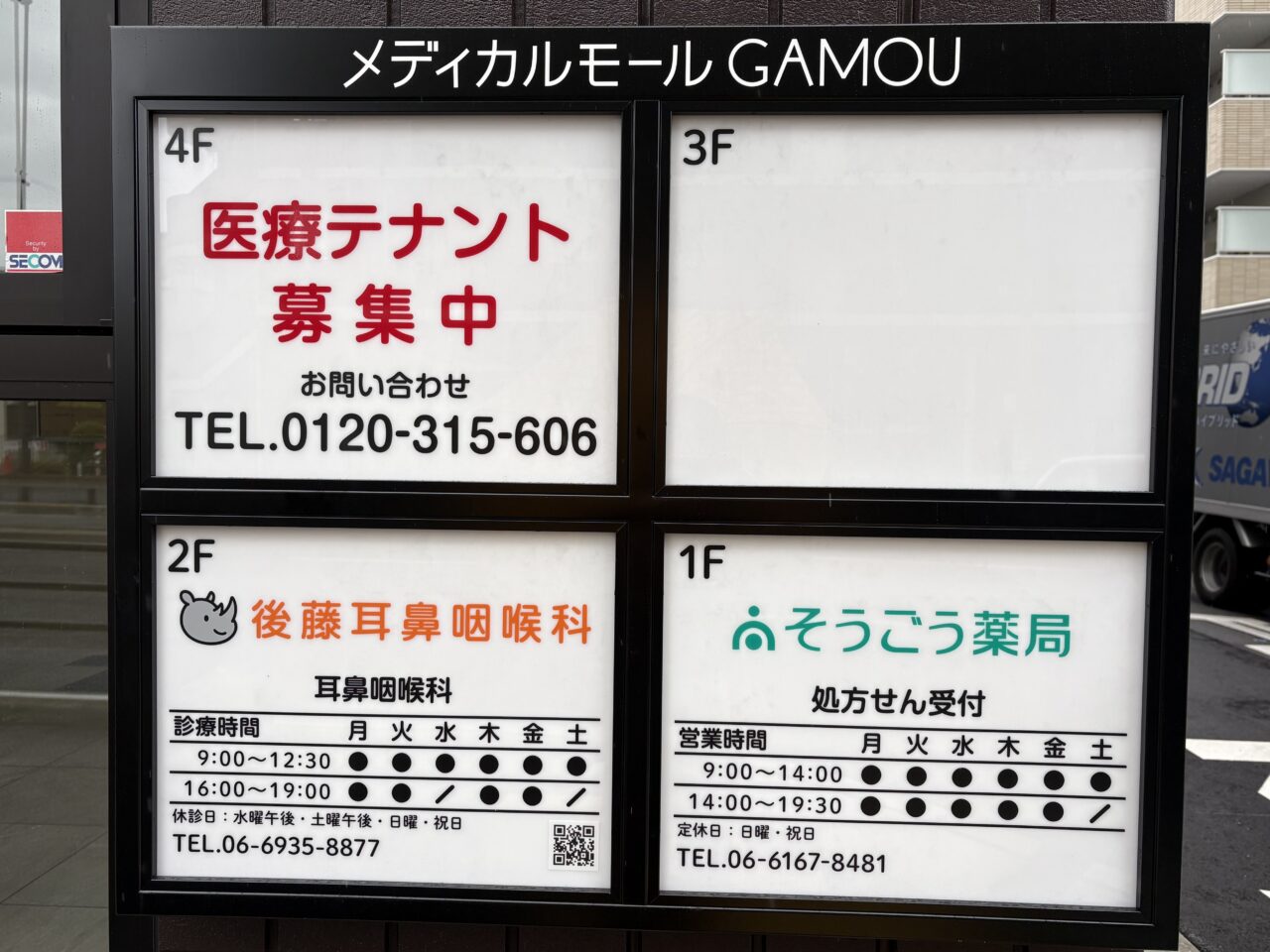 テナント一覧