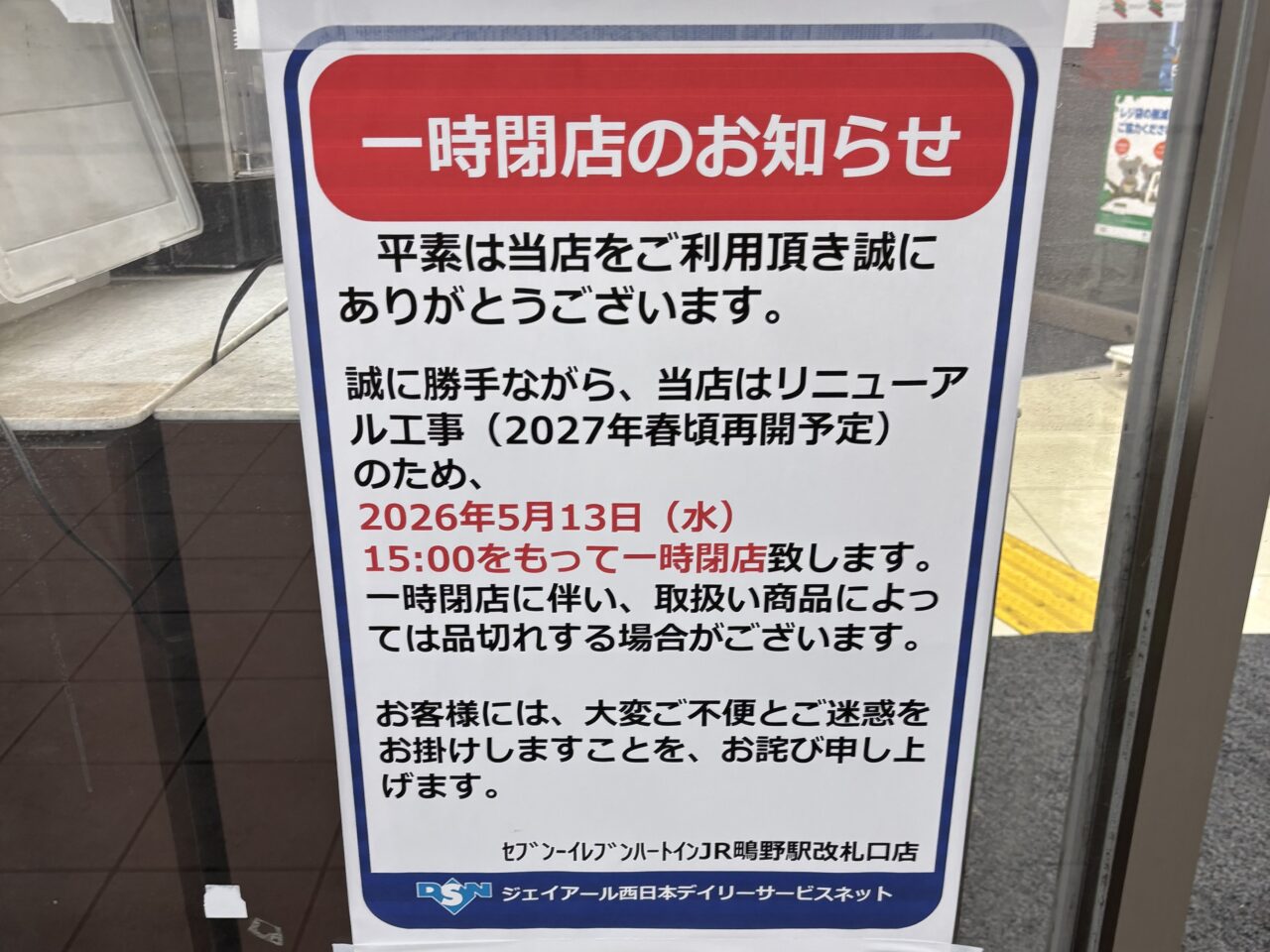 おしらせの貼り紙