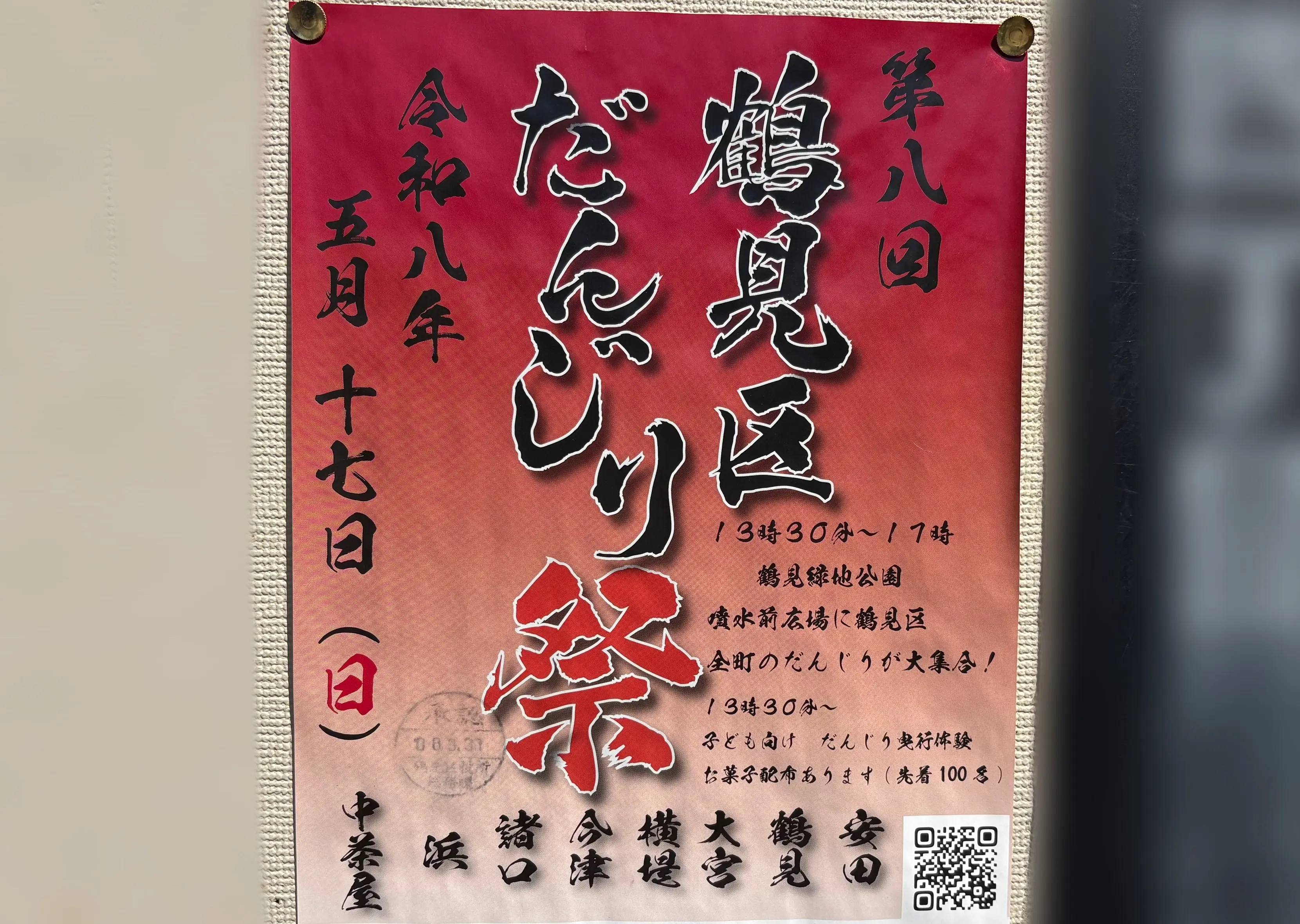 イベントポスター