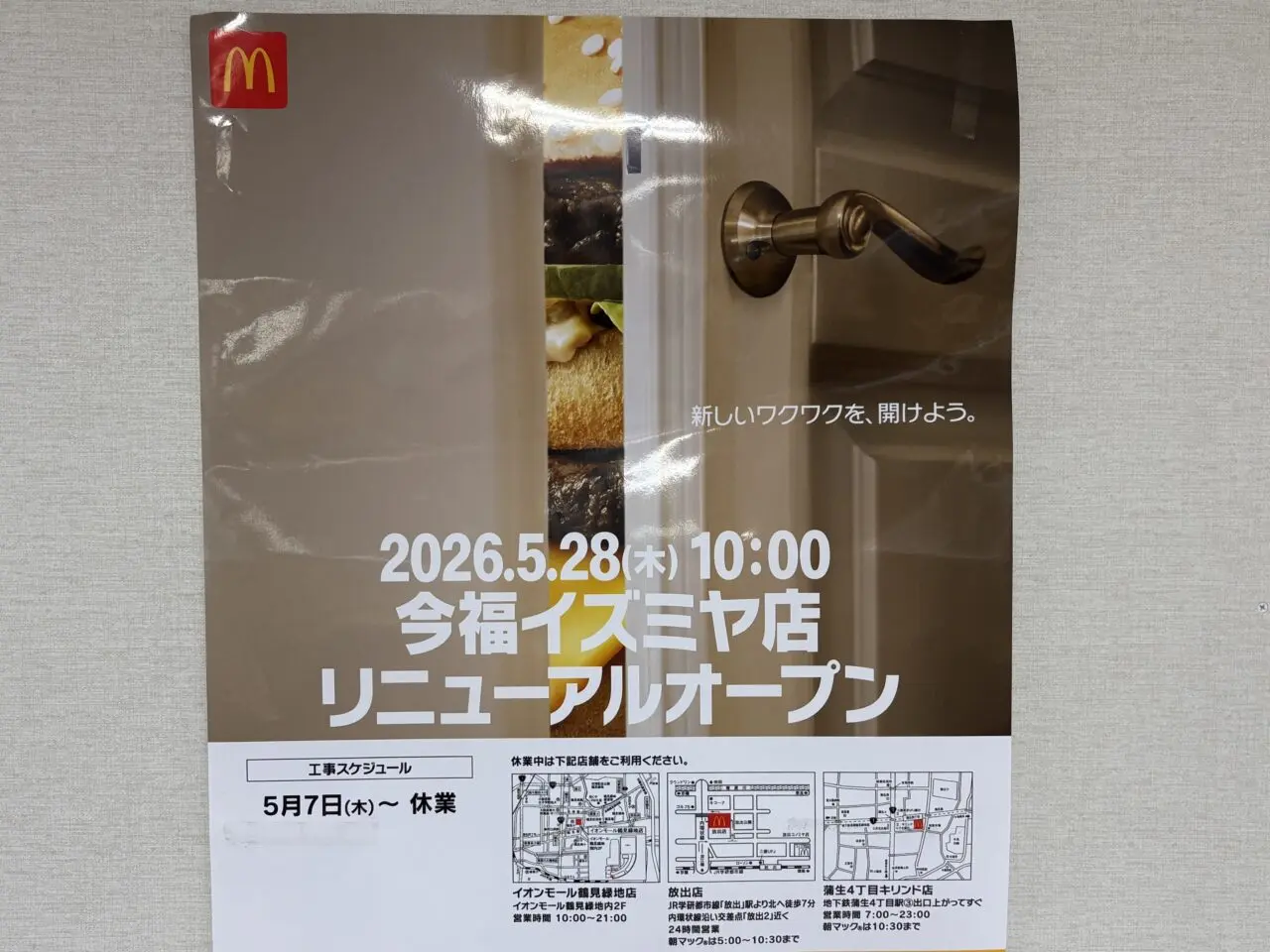 休業のおしらせ