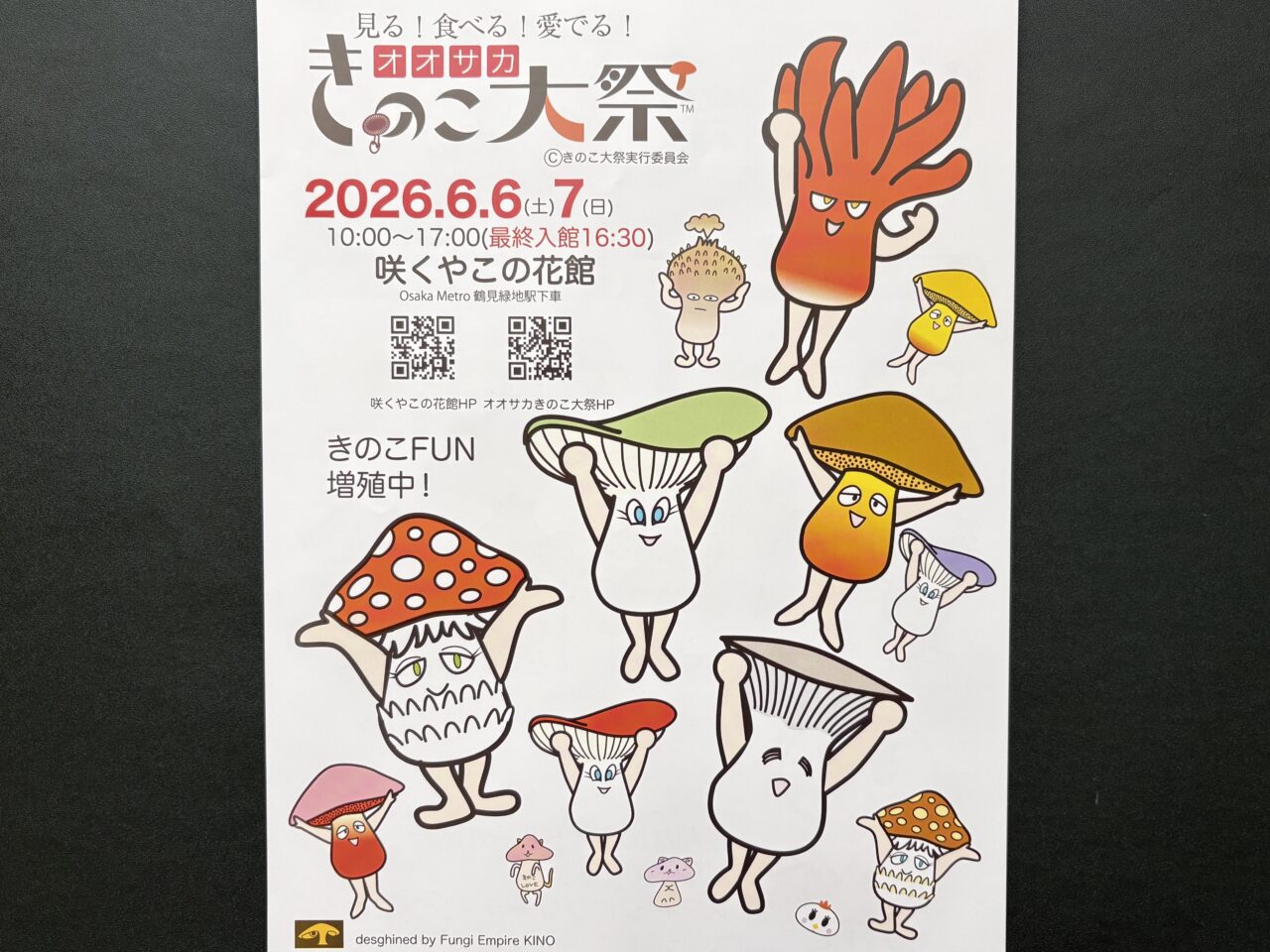 大阪市鶴見区】きのこ好き集まれ！6月6日（土）7日（日）咲くやこの花