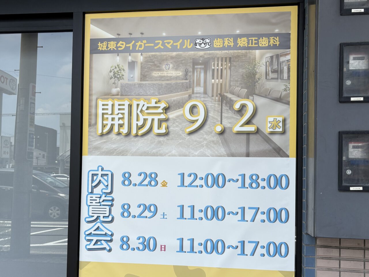 開院のおしらせ