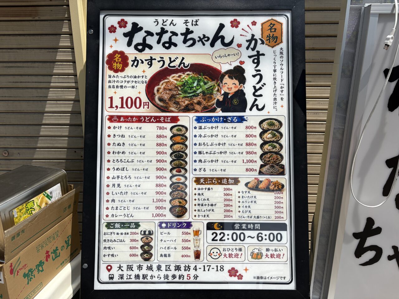 店頭のメニュー