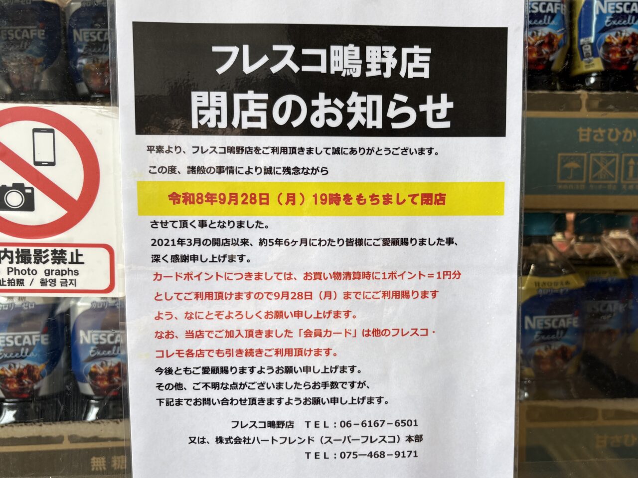 閉店のおしらせ