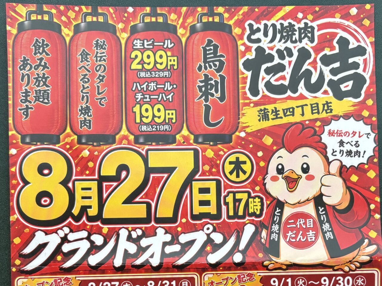オープンのおしらせ