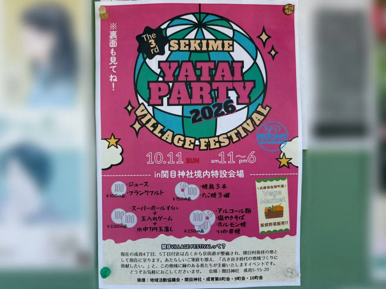 イベントポスター