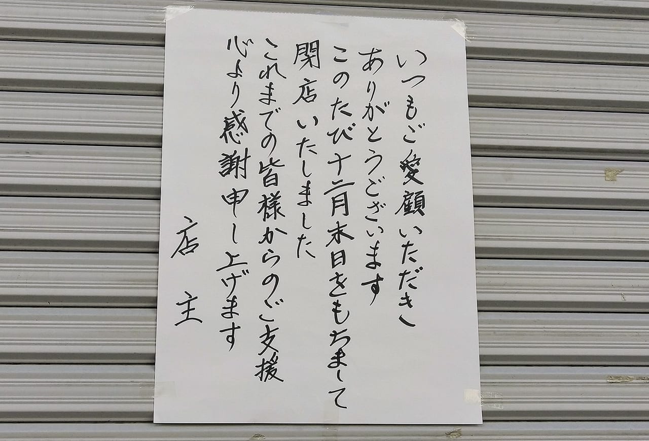 四日市市 西浦の 和考寿し が12月末日をもって閉店していました 号外net 四日市市