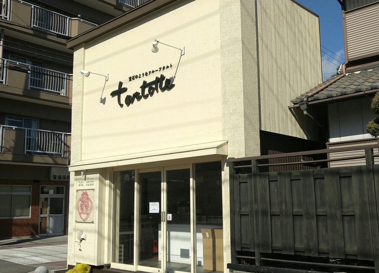 タルトッテ四日市店