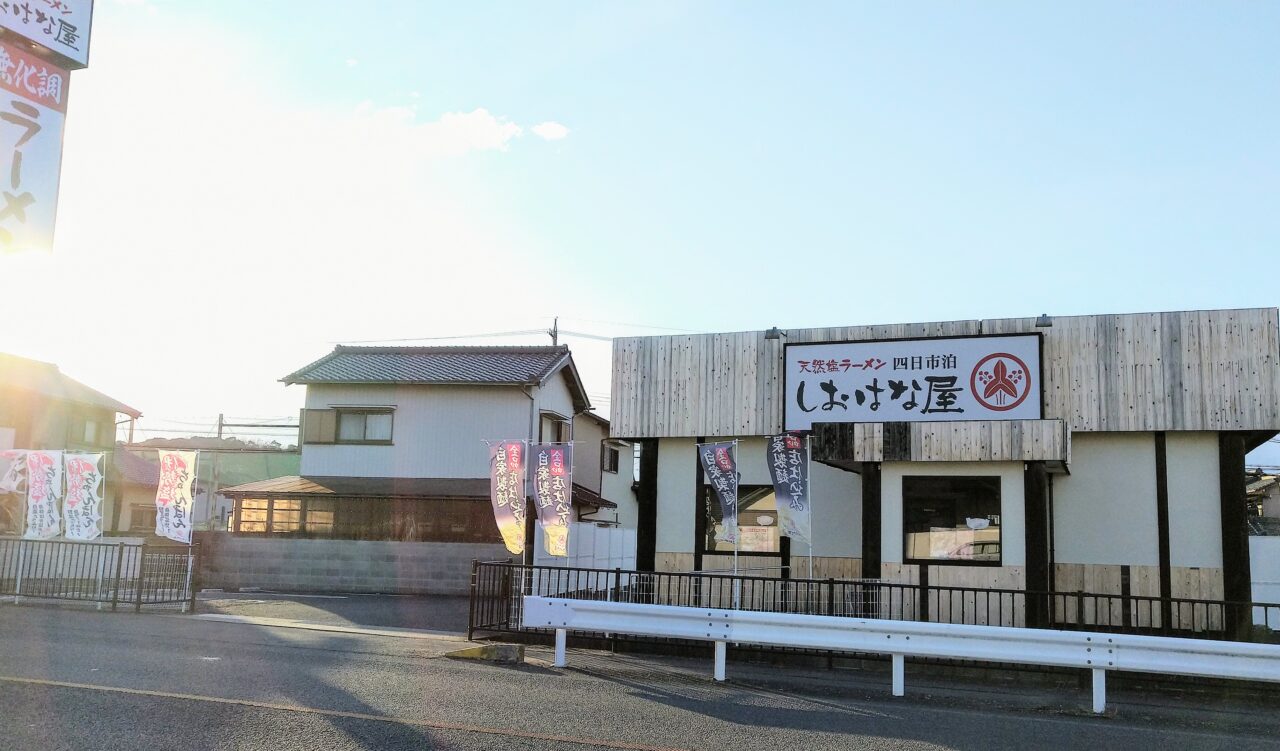 しおはな屋泊店