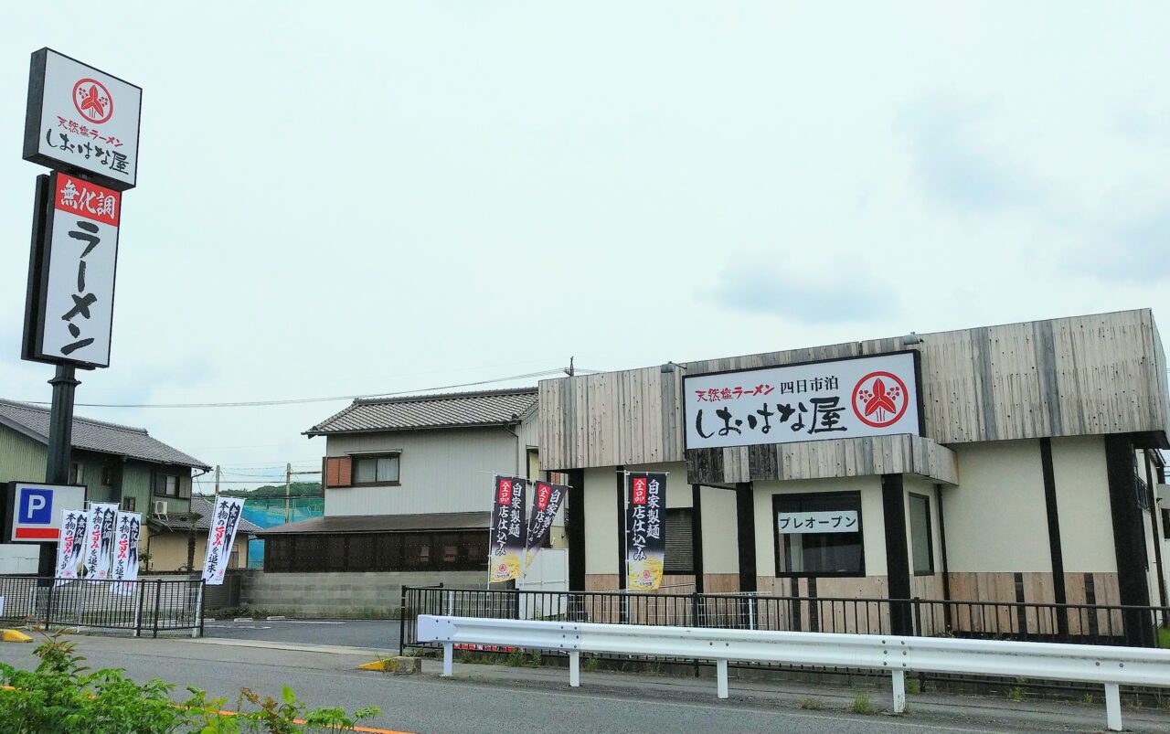 しおはな屋　泊店