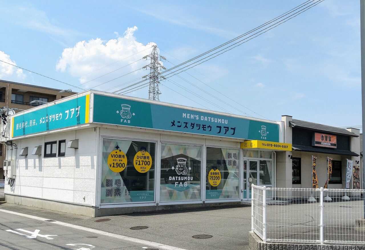 メンズダツモウファブ