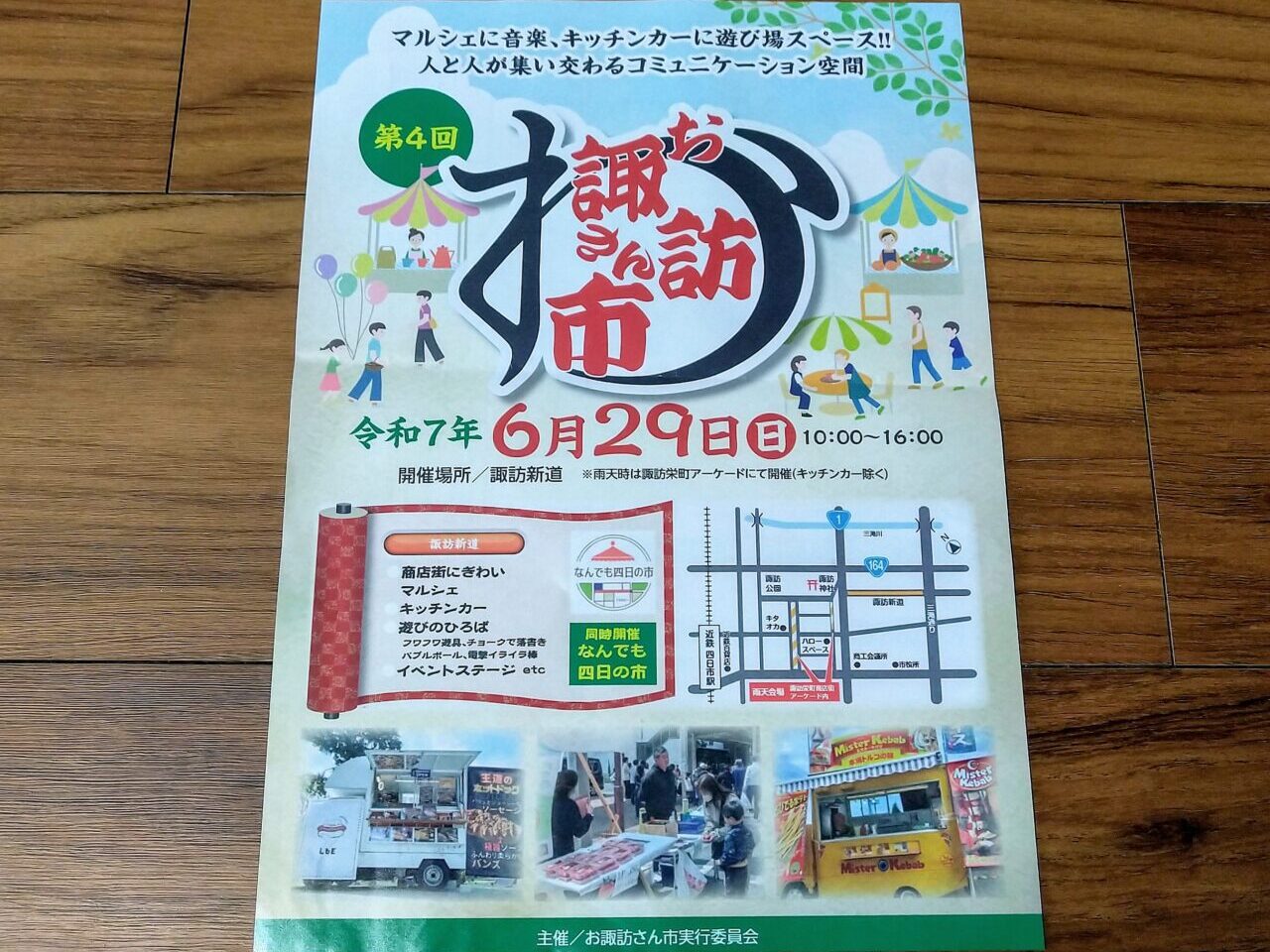 お諏訪さん市