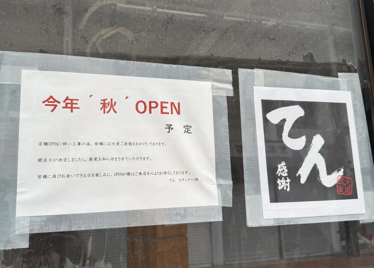 居酒屋てん