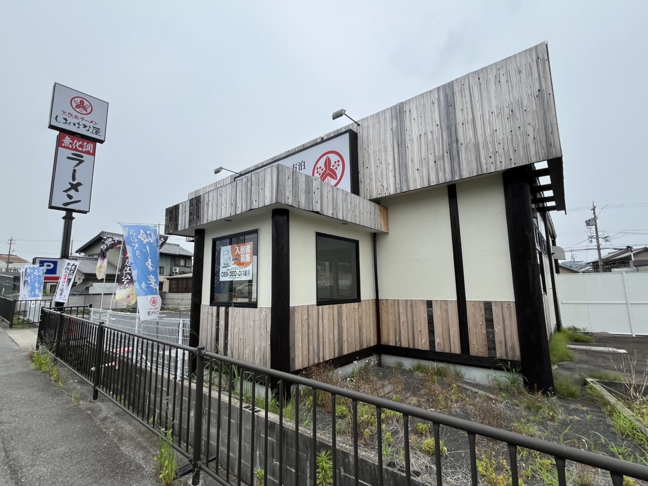 しおはな屋　泊店