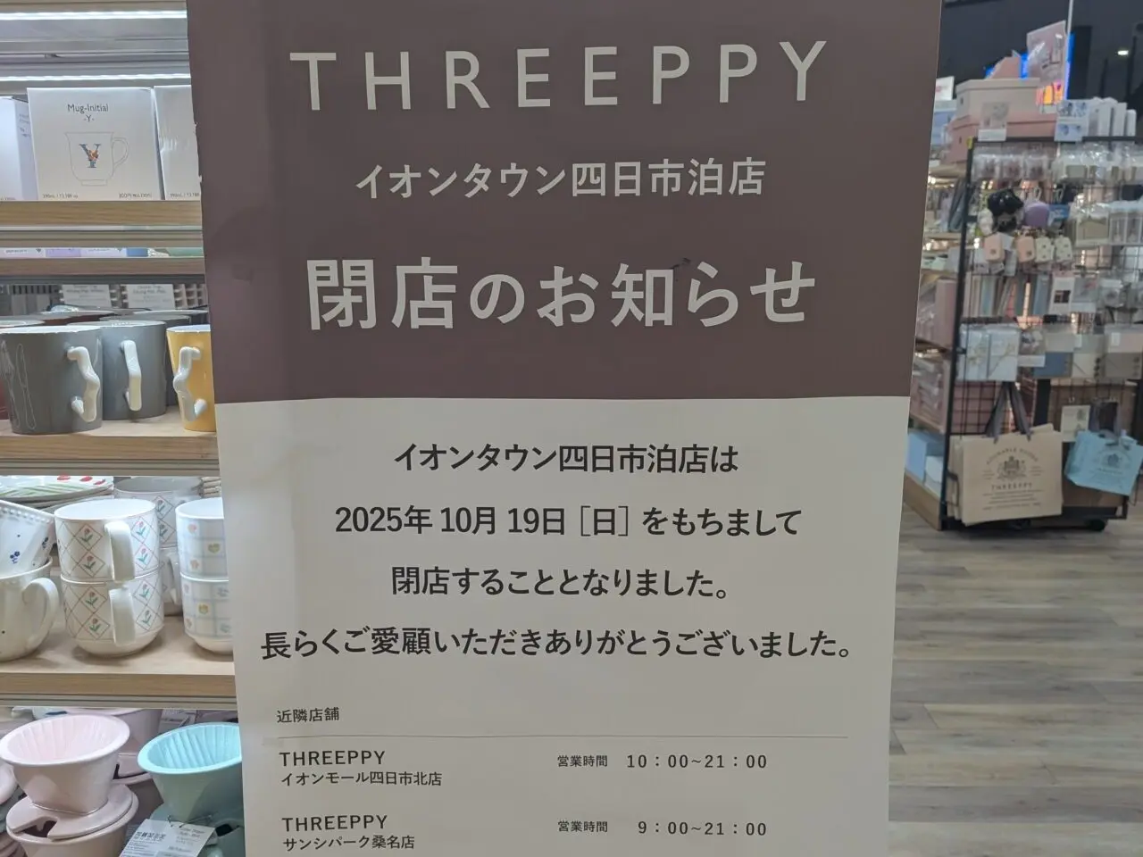 スリーピー　イオンタウン四日市泊