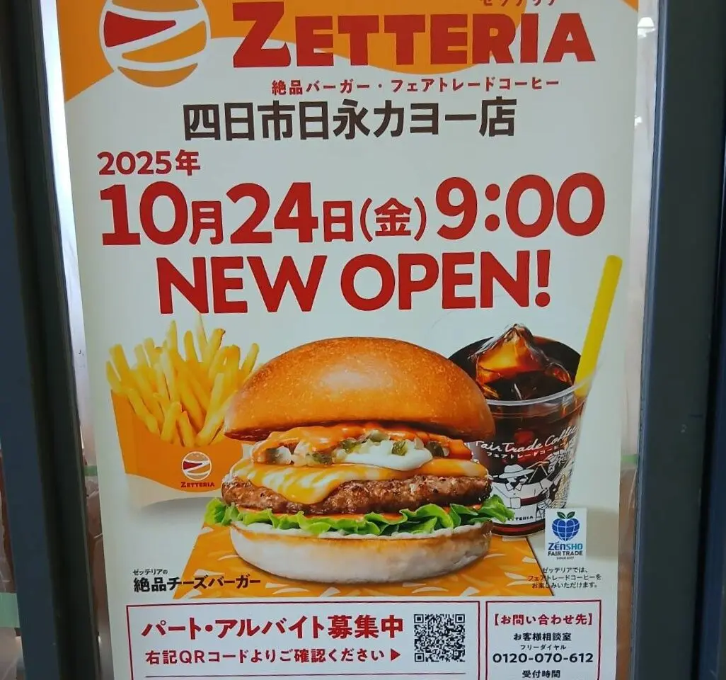 ゼッテリア　カヨー