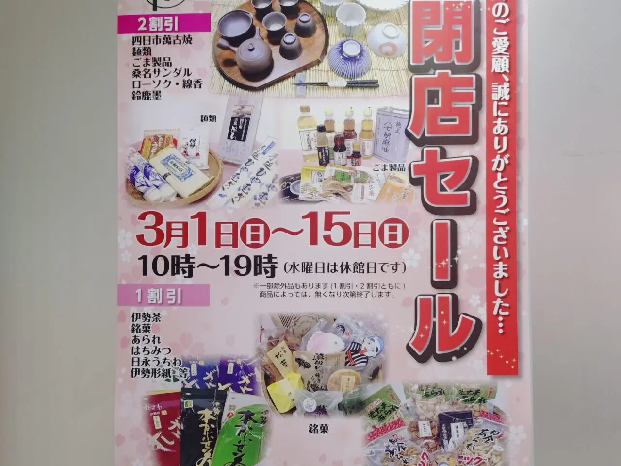 じばさん名品館