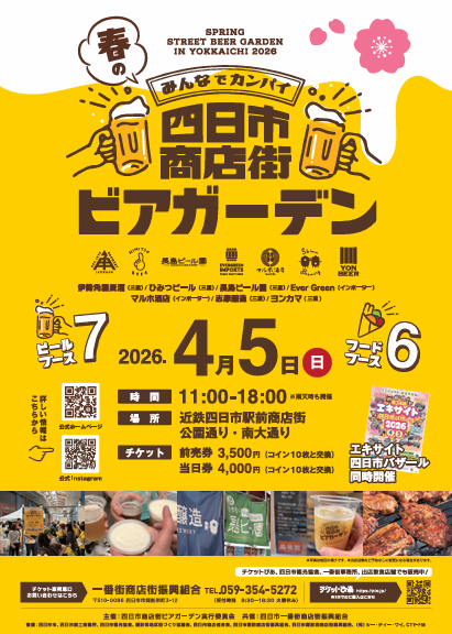 四日市商店街ビアガーデン