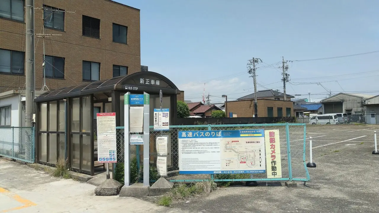 新正車庫