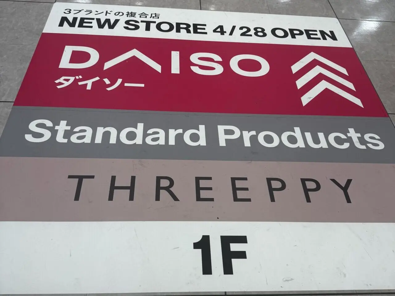 ダイソー　イオン四日市尾平店