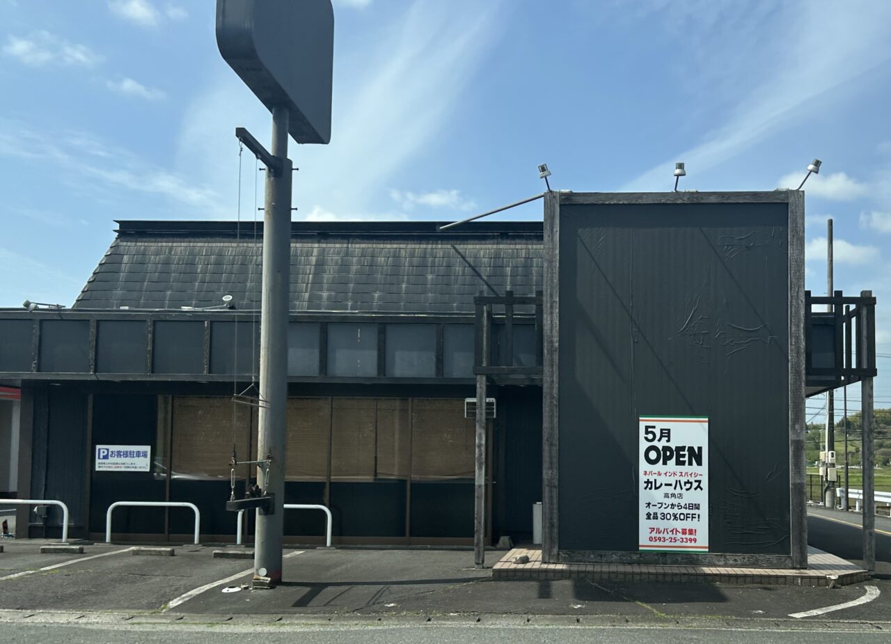 ネパールインドスパイシーカレーハウス