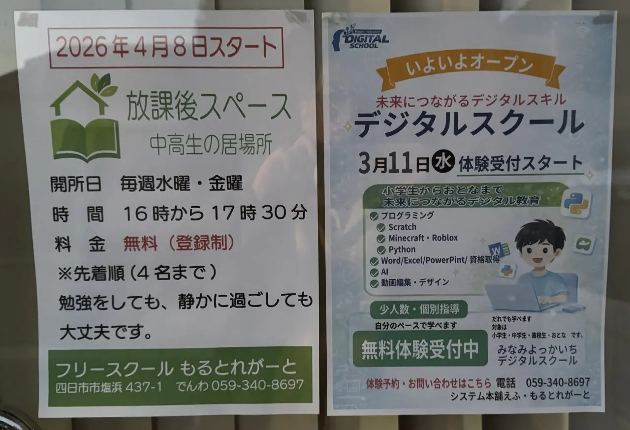 みなみよっかいちデジタルスクール