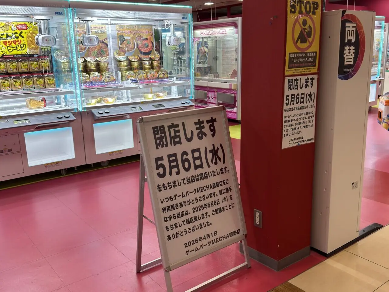 ゲームパークMECHA