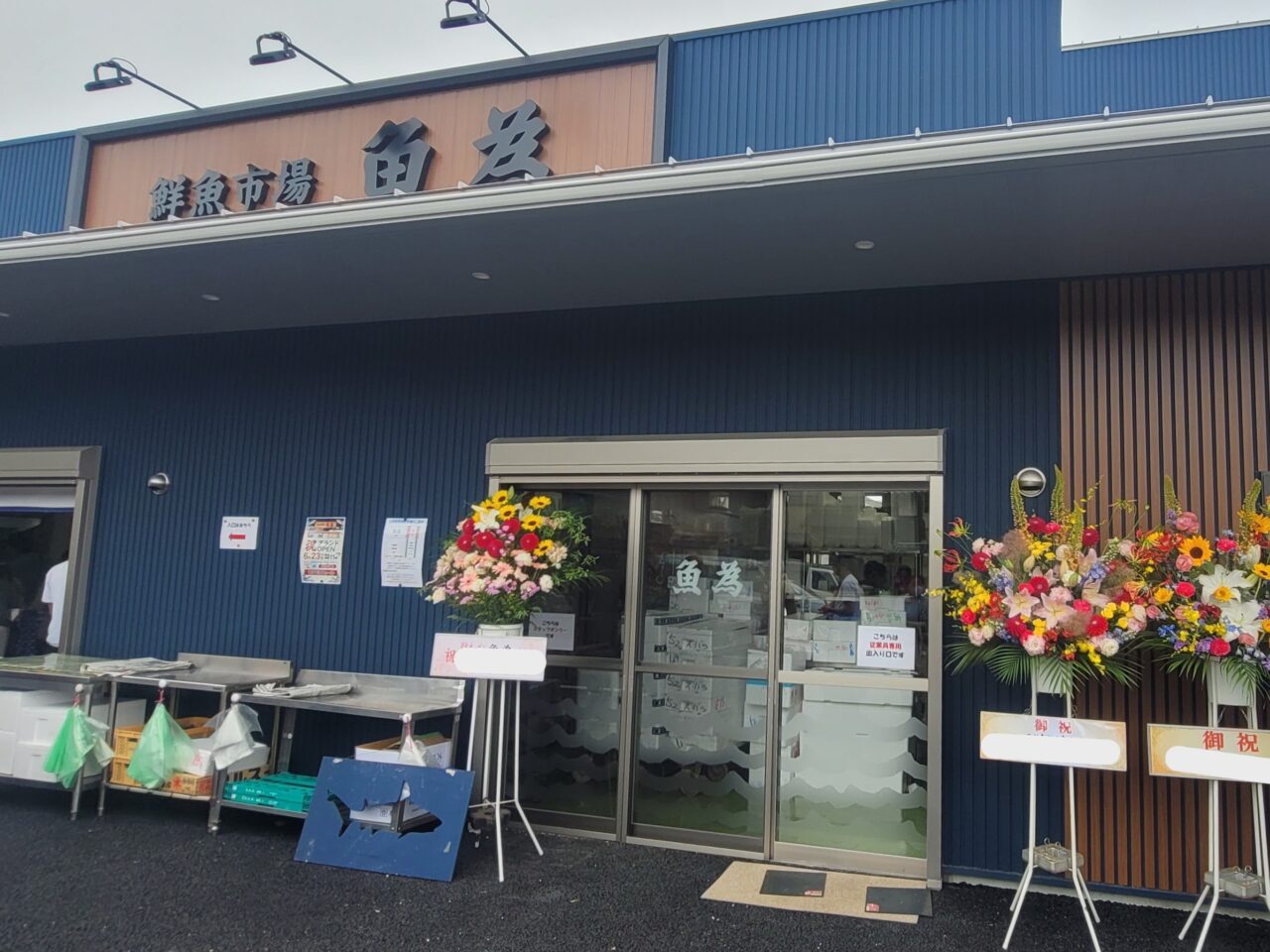 魚為