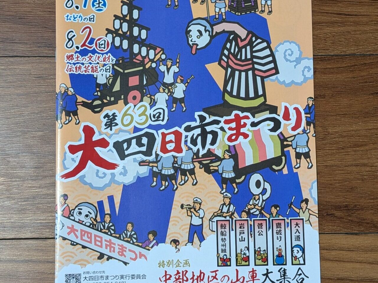 大四日市まつり