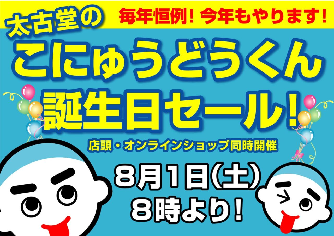 太古堂