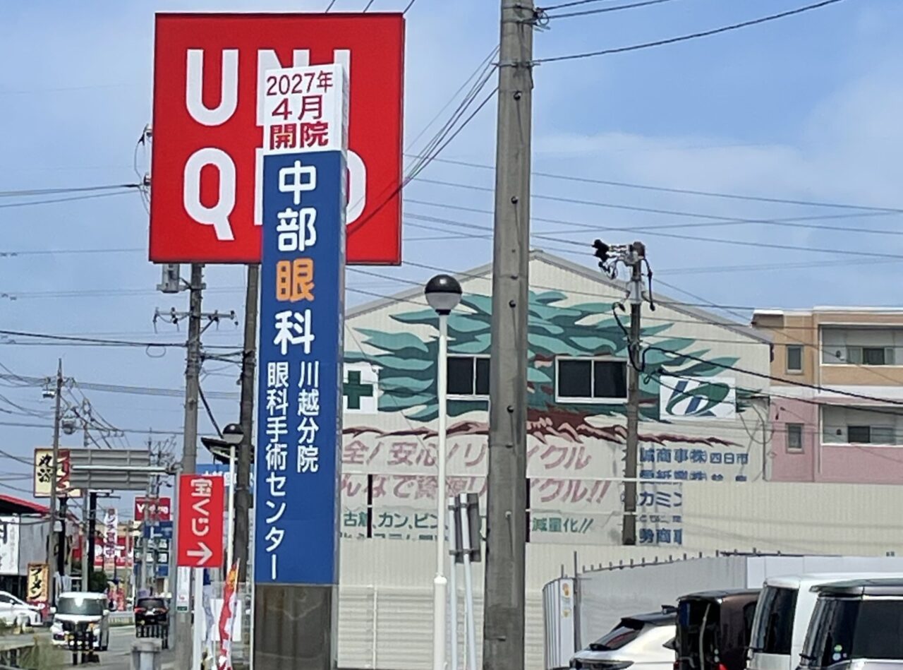 中部眼科