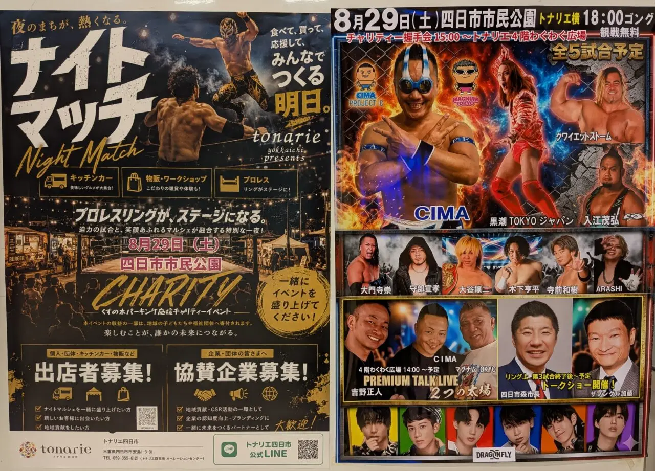 ヨッカイチチャリティーナイト