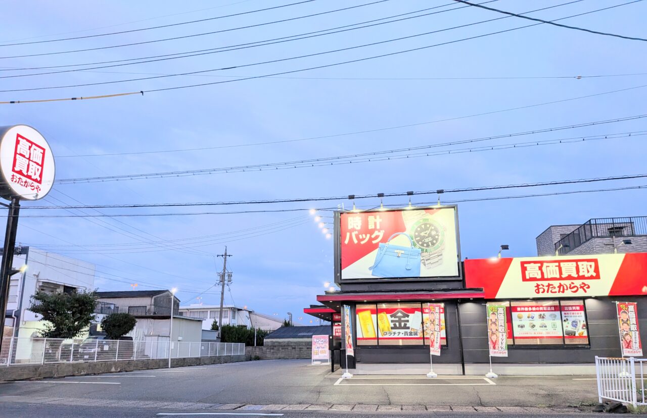 おたからや　白須賀