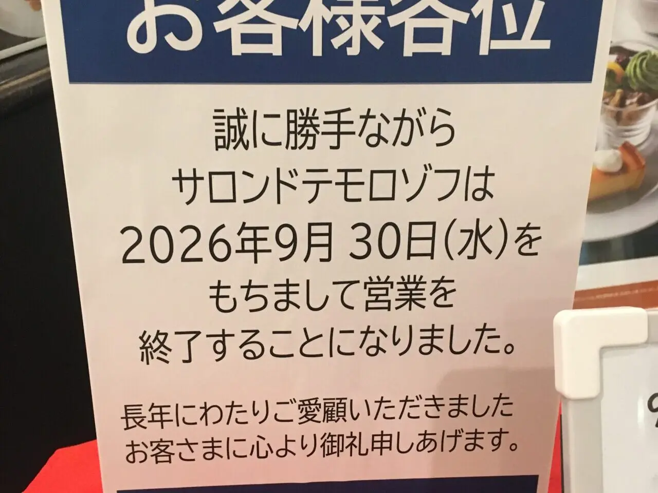 サロン ド テ モロゾフ