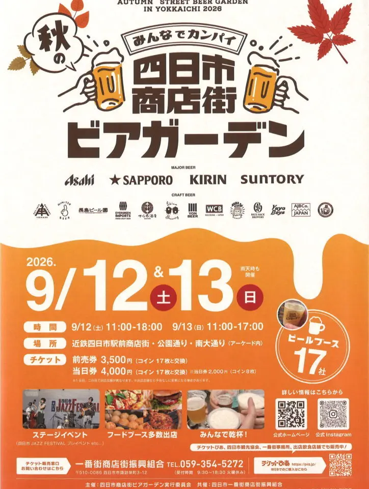 四日市商店街ビアガーデン