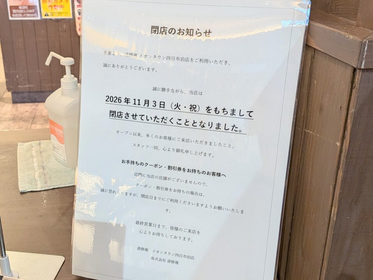 清修庵
