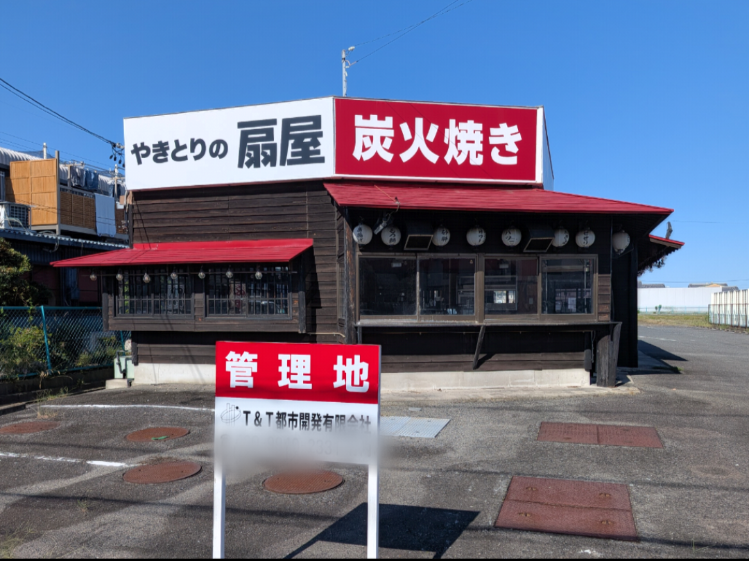 扇屋　生桑