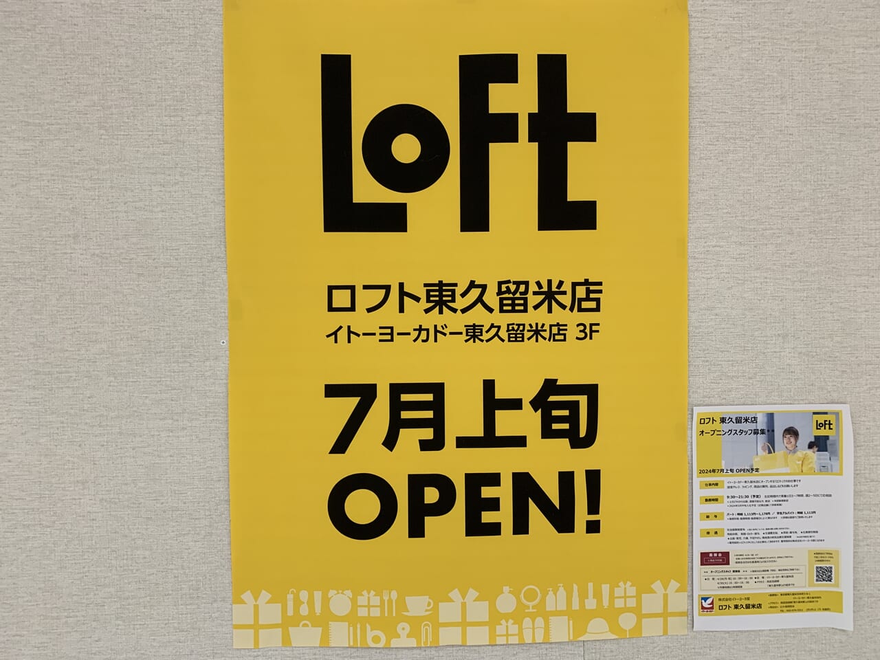 7月上旬　LOFTオープン予定