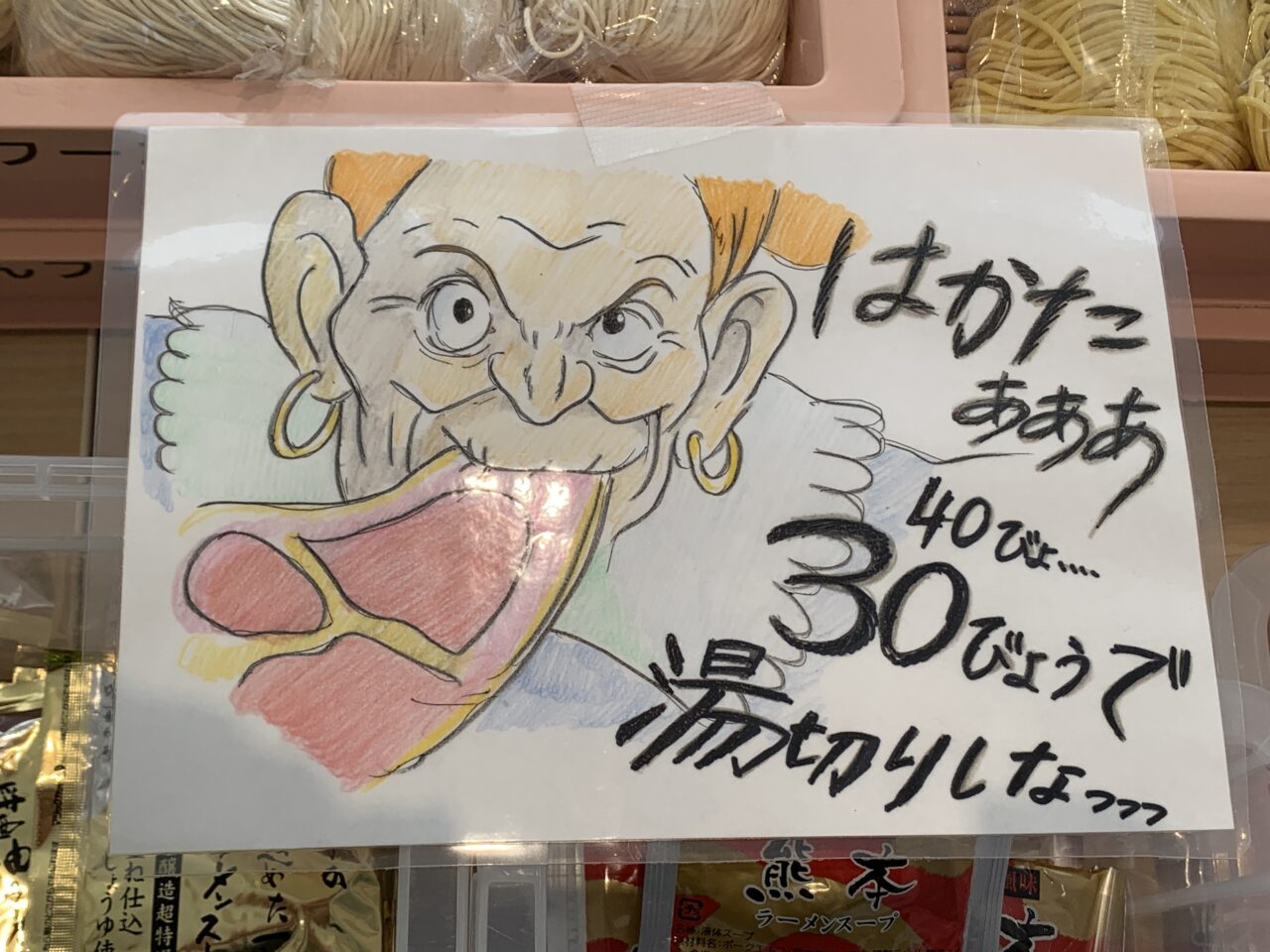 202504めん市場