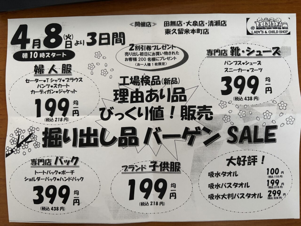 202504ふれんずバーゲン