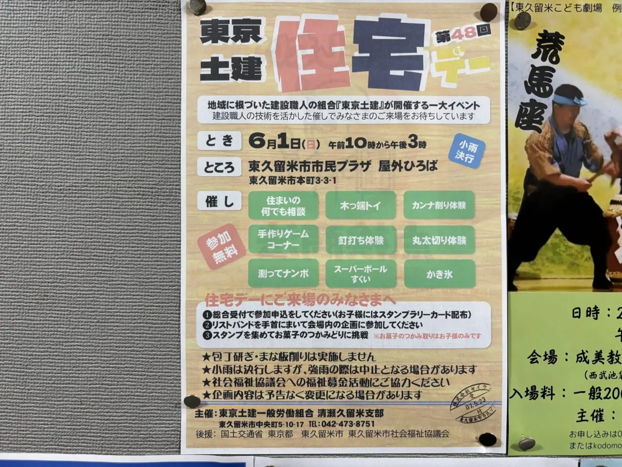 202505住宅デー
