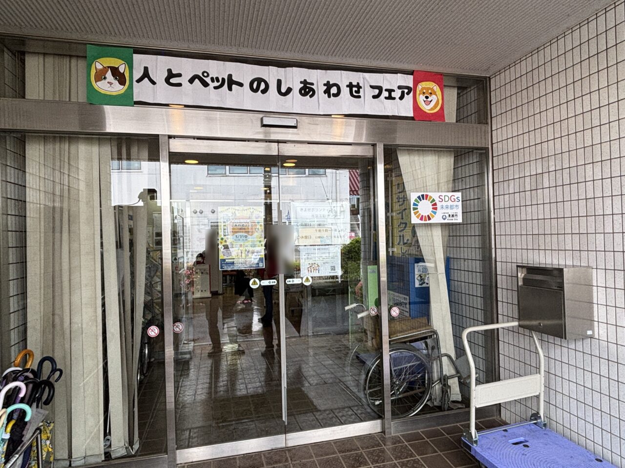 202506人とペットのしあわせフェア　訪問